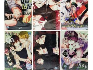 การ์ตูนวาย CN มือหนึ่ง [Lot.2] เล่มเดียวจบ มังงะวาย มือ1 หนังสือการ์ตูนวาย y มังงะy อนิเมะวาย หนังสือการ์ตูน