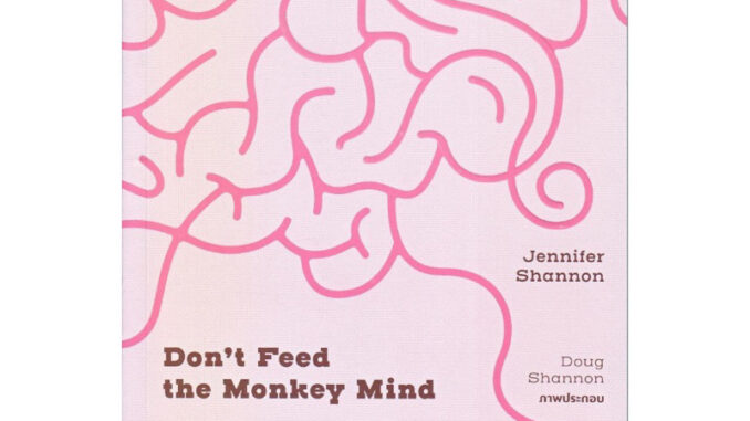 มือหนึ่งในซีล | Don't Feed the Monkey Mind หยุดเลี้ยงลิงในสมองของคุณ!