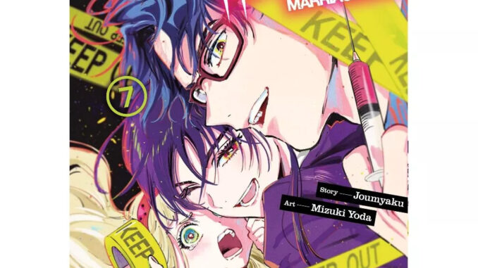 วิวาห์แต้มพิษ MARRIAGETOXIN เล่ม 1 - 7 ( หนังสือการ์ตูน มือหนึ่ง) by unotoon