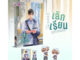 เลิกเรียนแล้วเจอกัน เล่ม 1