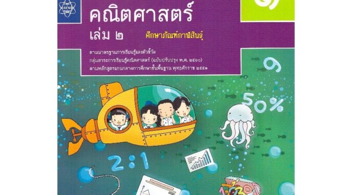 คณิตศาสตร์ พื้นฐาน ม.1 เล่ม 2 สสวท. หนังสือเรียน