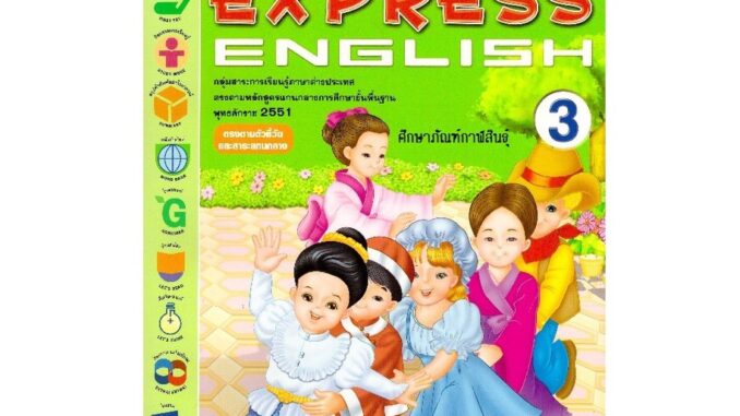 หนังสือเรียน New Express English 3 (Activity Book) พว.