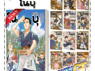 หนังสือ อิซากายะ ต่างโลก โนบุ  เล่ม 1-15 แยกเล่มมังงะ-MG ผู้เขียน นัตสึยะ เซมิคาวะ สำนักพิมพ์ PHOENIX-ฟีนิกซ์