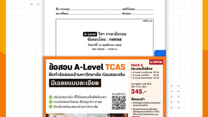 ข้อสอบ A-Level 3 วิชาพื้นฐาน TCAS66 รอบสอบ พ.ย.65  (สำหรับ ม.ปลาย)