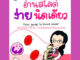 [หนังสือ] อ่านสไลด์ ง่ายนิดเดียว Easy guide to blood smear โรคเลือดออกง่าย hematology อายุรศาสตร์ internal medicine