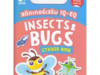 นายอินทร์ หนังสือ สติกเกอร์เสริม IQ-EQ : Insects & Bugs