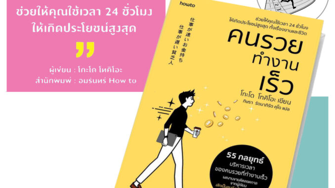 หนังสือ เลิกเป็นคนดี แล้วจะมีความสุข