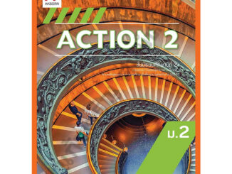 หนังสือเรียนACTION ม.2 /9786162039669 #อักษรเจริญทัศน์(อจท)