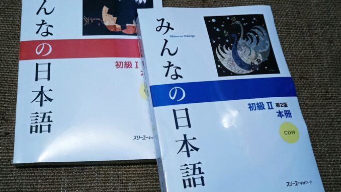 Minna no nihongo Book Edition Two - หนังสือปิดผนึก สไตล์ญี่ปุ่น