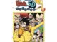 นายอินทร์ หนังสือ DRAGONBALL SD ล.5