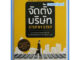 หนังสือจัดตั้งบริษัทStep by Step : Setting Up Company Step by Step