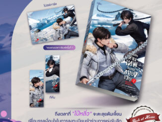 [พร้อมส่ง!] กลายเป็นท่านเทพในเกมสยองขวัญ เล่ม 7