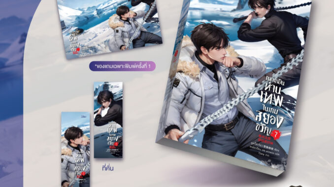 [พร้อมส่ง!] กลายเป็นท่านเทพในเกมสยองขวัญ เล่ม 7