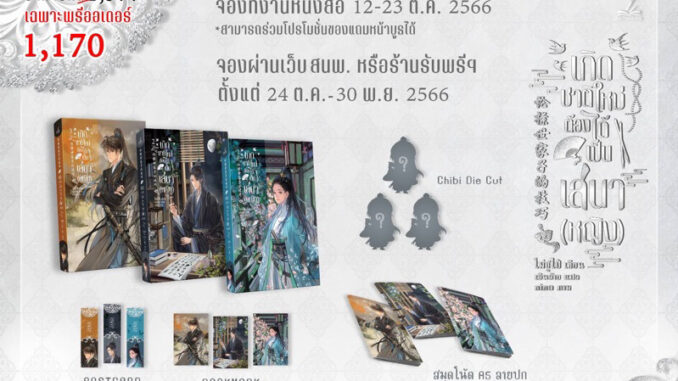 เกิดชาติใหม่ ต้องได้เป็นเสนา (หญิง) เล่ม 1-3 (6 เล่มจบ)(จัดส่งพร้อมวันที่สนพ.แจ้งออก)