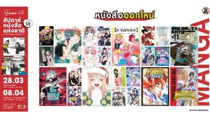 รายการพรีออเดอร์ หนังสือ LP เดือน 4 ปี 67