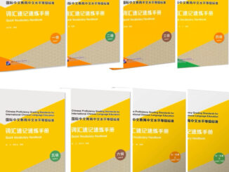 Quick Vocabulary Handbook 词汇速记速练手册