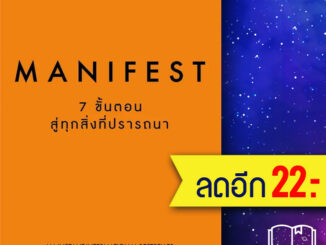 Manifest 7 ขั้นตอนสู่ทุกสิ่งที่ปรารถนา | อมรินทร์ How to Roxie Nafousi/ศรรวริศา เมฆไพบูลย์