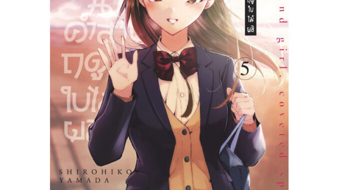 [เล่ม 5 พร้อมส่ง]ไขปริศนาคำสาปฤดูใบไม้ผลิ เล่ม 1-4 [แยกเล่ม][หนังสือการ์ตูน]ใหม่ มือหนึ่ง