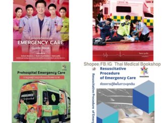 หนังสือ Comprehensive Emergency Care Prehospital Trauma Resuscitative Procedure of er ผู้บาดเจ็บ ป่วย เวชศาสตร์ฉุกเฉิน