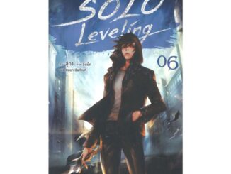 Naiin Outlet (นายอินทร์ เอาท์เล็ท) หนังสือ SOLO Leveling เล่ม 6 (นิยาย)