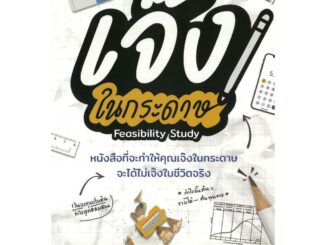 หนังสือ เจ๊งในกระดาษ