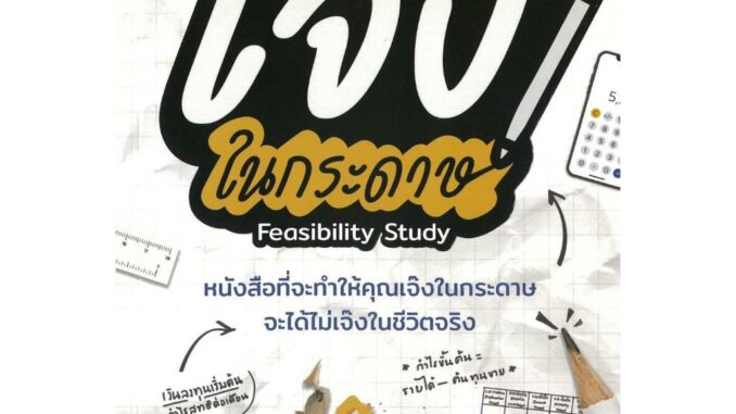 หนังสือ เจ๊งในกระดาษ