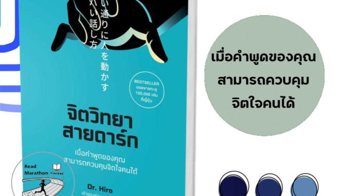 (มือหนึ่งพร้อมส่ง) หนังสือ จิตวิทยาสายดาร์ก สนพ.วีเลิร์น (WeLearn)