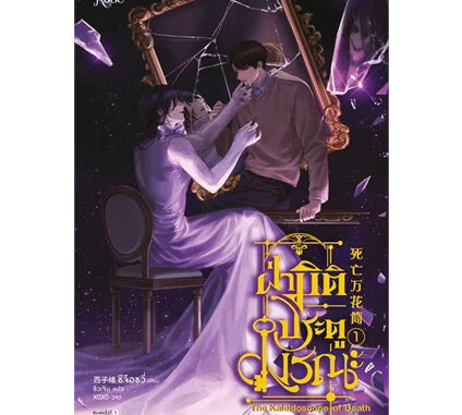 เช่านิยายวาย ฝ่ามิติประตูมรณะ เล่ม 1-5