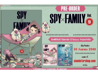 พร้อมส่ง  Spy x family เล่ม 1-11 ราคาพิเศษ