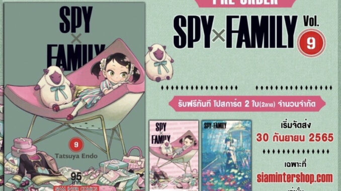 พร้อมส่ง  Spy x family เล่ม 1-11 ราคาพิเศษ