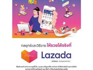 Se-ed (ซีเอ็ด) : หนังสือ กลยุทธ์และวิธีขายให้รวยได้จริงที่ Lazada