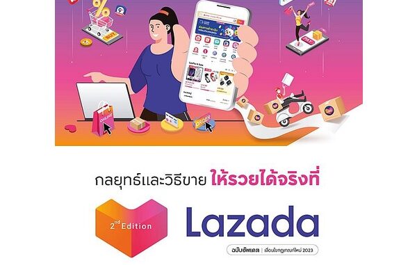 Se-ed (ซีเอ็ด) : หนังสือ กลยุทธ์และวิธีขายให้รวยได้จริงที่ Lazada