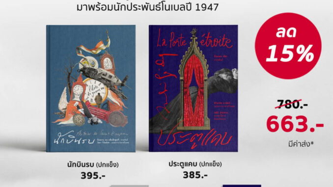 ฟรีจัดส่ง  นักบินรบ (Pilote de guerre) ประตูแคบ (La Porte étroite)