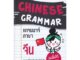 B2S หนังสือ Better Chinese Grammar แกรมมาร์ภาษาจีน