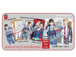 (แบบแยกเซต)(การ์ตูน) ขอต้อนรับสู่ร้านกินโมคุเซย์ เล่มที่ 1-2 เล่มจบ การ์ตูนวาย หนังสือการ์ตูนวาย 18/9/66