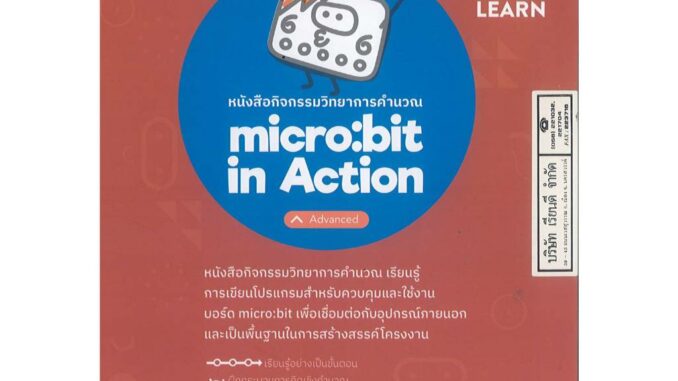 micro bit in Action - Advanced อจท. 155.00 8859422809683