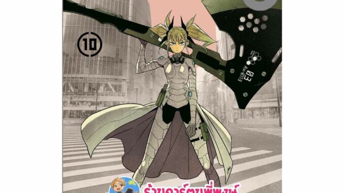 KAIJYU No.8 เล่ม 10 smm Monster No. 8 หมายเลขแปด หนังสือ การ์ตูน มังงะ ไคจู พี่พงษ์ 27/10/66