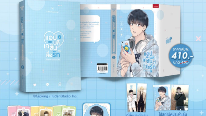 sensebook แอปพลิเคชันสื่อรัก เล่ม 2