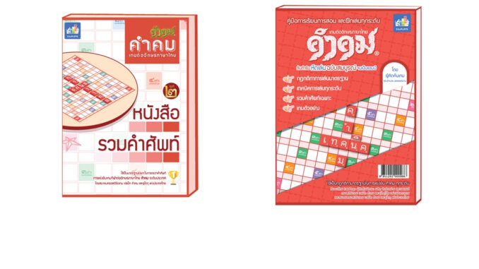 หนังสือรวมศัพท์คำคม / หนังสือคู่มือคำคม