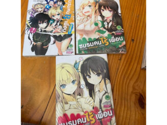 #หนังสือมือหนึ่ง#ชมรมคนไร้เพื่อน ภาคพิเศษ (ขายแยกเล่ม)