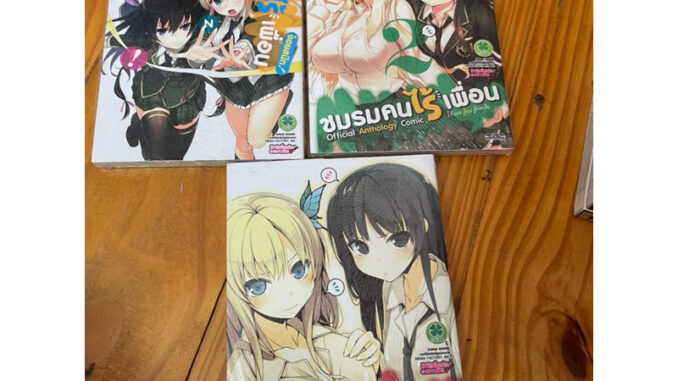 #หนังสือมือหนึ่ง#ชมรมคนไร้เพื่อน ภาคพิเศษ (ขายแยกเล่ม)