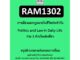 สรุป RAM1302 การเมืองและกฎหมายในชีวิตประจำวัน