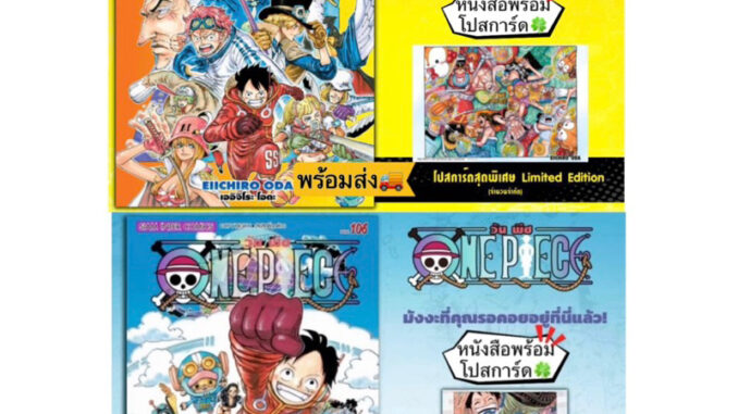 หนังสือการ์ตูนวันพีซ เล่ม106