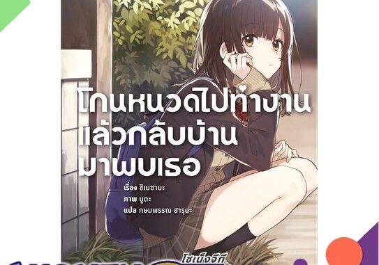 หนังสือ โกนหนวดไปทำงานแล้วกลับบ้านมาพบเธอ 1 (LN)1-5 แยกเล่มไลท์โนเวล-LN