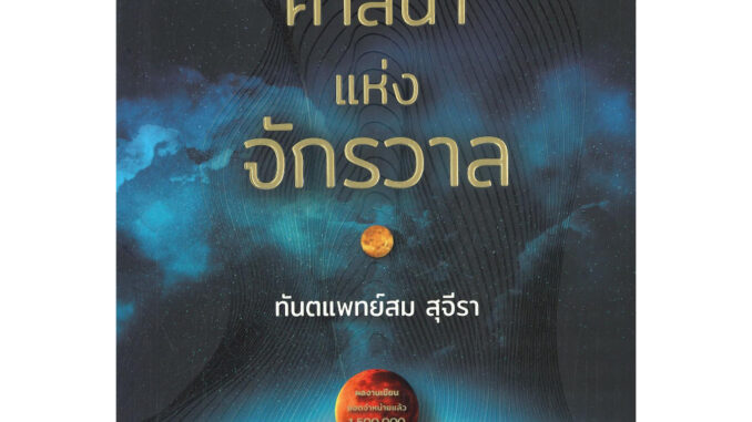 หนังสือ ศาสนาแห่งจักรวาล