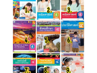 หนังสือเรียน แบบฝึกหัด กิจกรรม ป.4 สนพ. พว คณิต ภาษาไทย วิทยาศาสตร์ หน้าที่พลเมือง