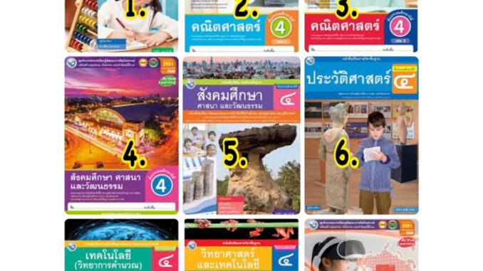 หนังสือเรียน แบบฝึกหัด กิจกรรม ป.4 สนพ. พว คณิต ภาษาไทย วิทยาศาสตร์ หน้าที่พลเมือง