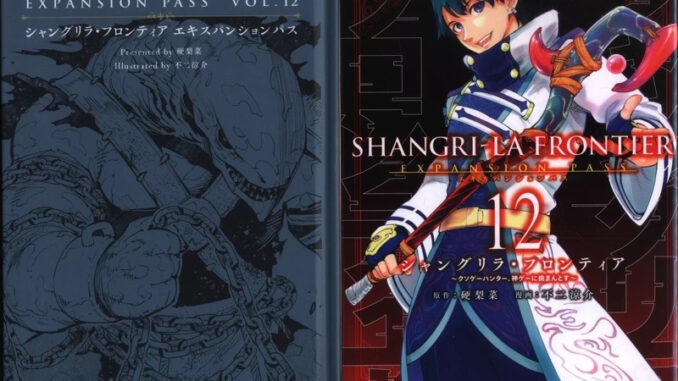 SHANGRI-LA FRONTIER EXPANSION PASS 1-11(ปกพิเศษ) (เล่ม12 pre)