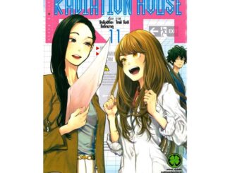 นายอินทร์ หนังสือ Radiation House 11