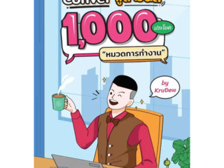 หนังสือ Conver พูดมันส์ 1